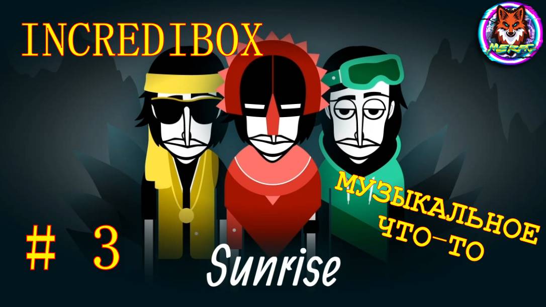 SUNRISE ➽ INCREDIBOX # 3