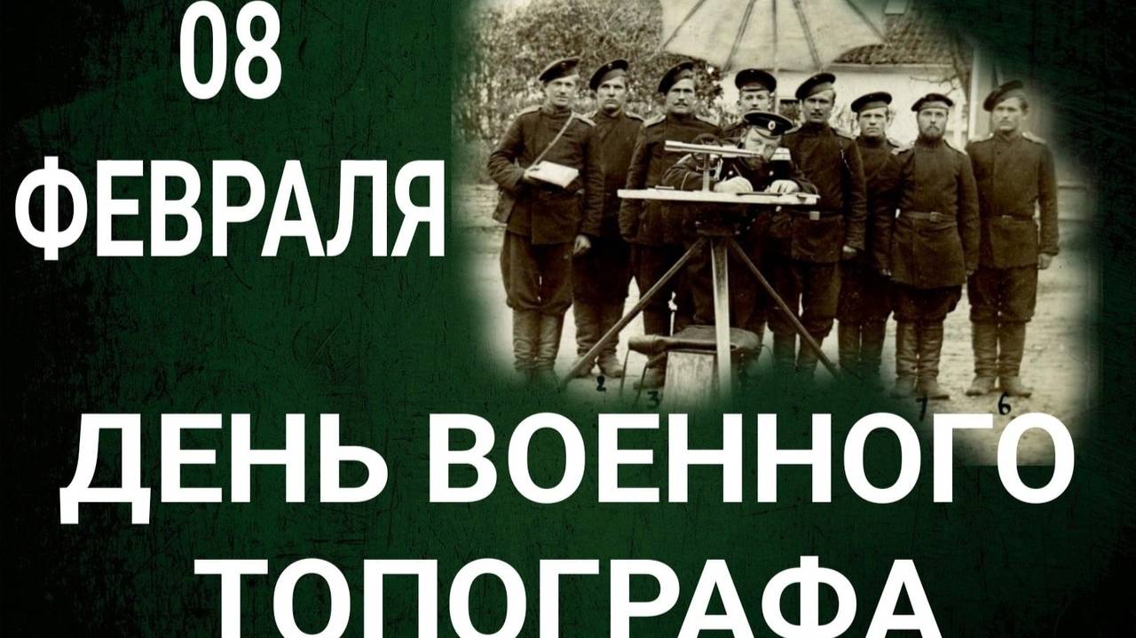 Музыкальная открытка: "С днем военного топографа!"