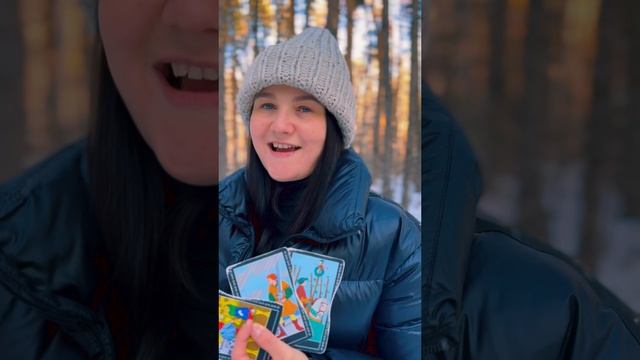 РАСКЛАД ТАРО ОНЛАЙН: Чего Ты ДОСТОЙНА?