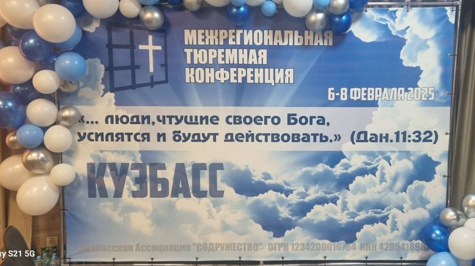 Межрегиональная тюремная конференция 08.02.2025
