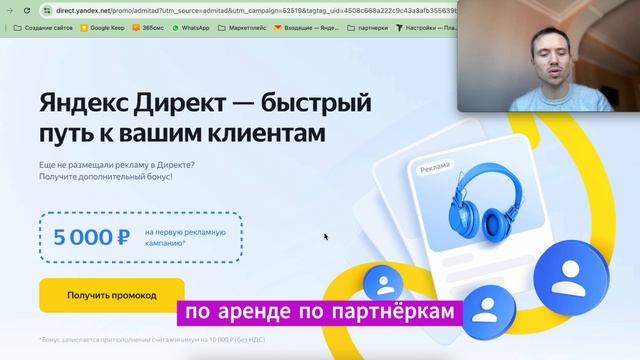 Партнерская программа + Яндекс.Директ = успех вашего бизнеса!