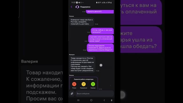 WB- Деньги вперёд! Или как я корм собакам покупал.