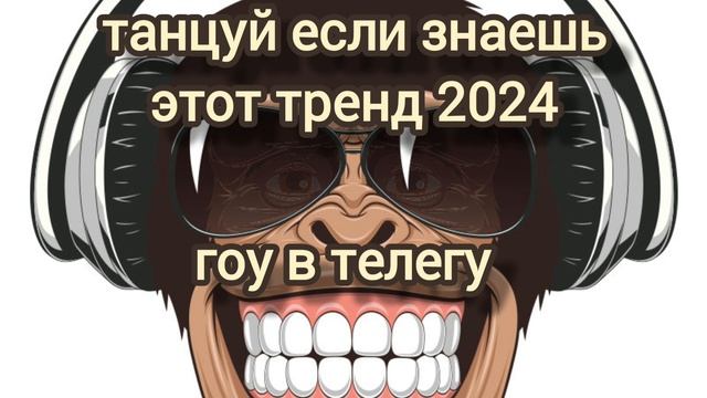 🏀танцуй если знаешь этот тренд🎃тренды 2024🏀