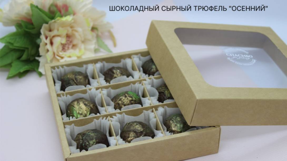 Трюфель Осенний