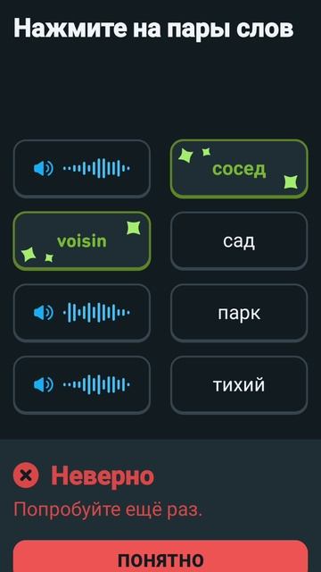 Французский язык, дуолинго