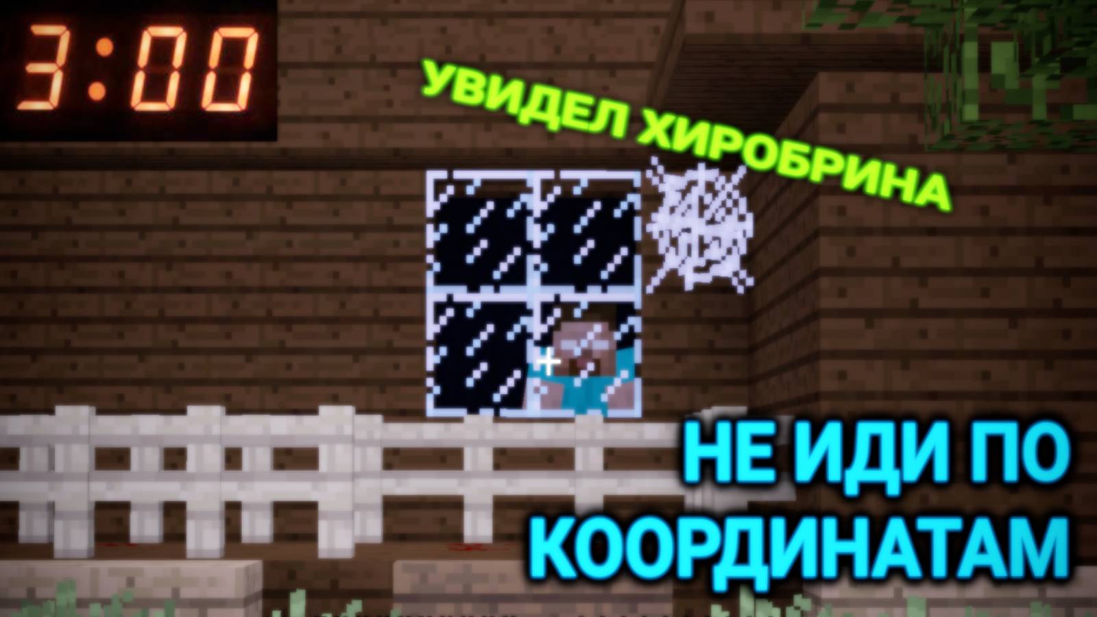 НИКОГДА НЕ ХОДИТЕ ПО ЭТИМ КООРДИНАТАМ ИЗ БУМАЖЕК