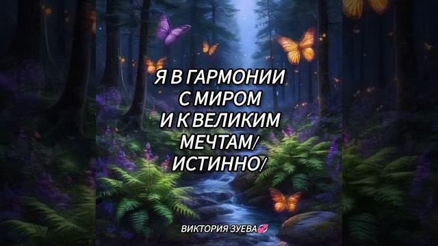 Аффирмация