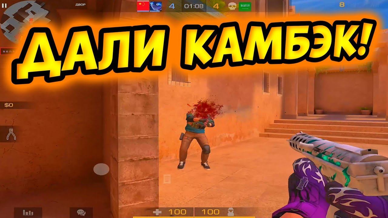 Оформили камбэк!  Демка