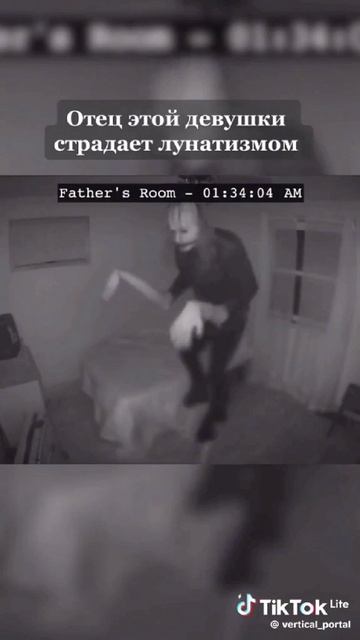 страшно