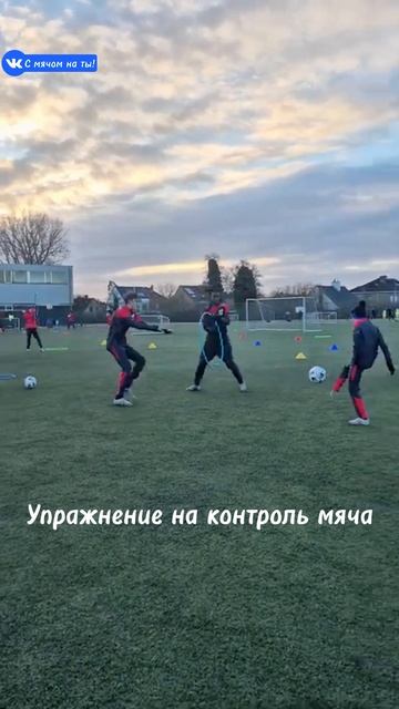 Упражнение на контроль мяча / Ball control exercise
