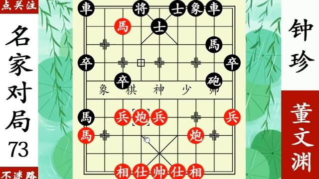 鍾珍開局讓雙車，董文淵中局棄雙車，就問你服不服！ 【象棋神少帥】