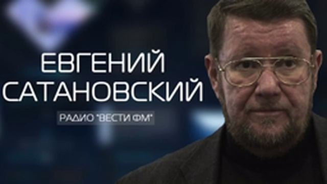 Сатановский  В борьбе с террором мы работаем на опережение