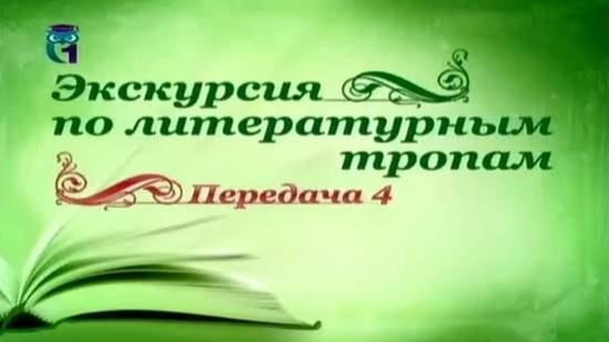 Русская литература # 4. Сказы о царе Грозном. Часть 1