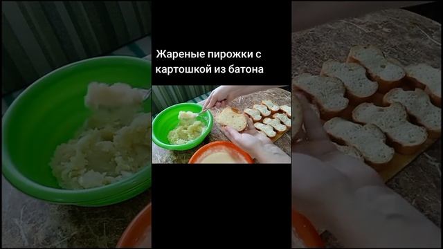 Ленивые пирожки с картошкой из батона. Это очень вкусно!