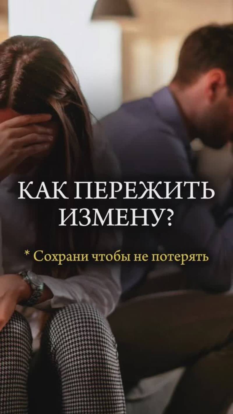 ❤️🩹 Что делать, если ИЗМЕНИЛ ЖЕНЕ или ИЗМЕНИЛА МУЖУ ❤️🩹 #любовь #брак #психология #христианство