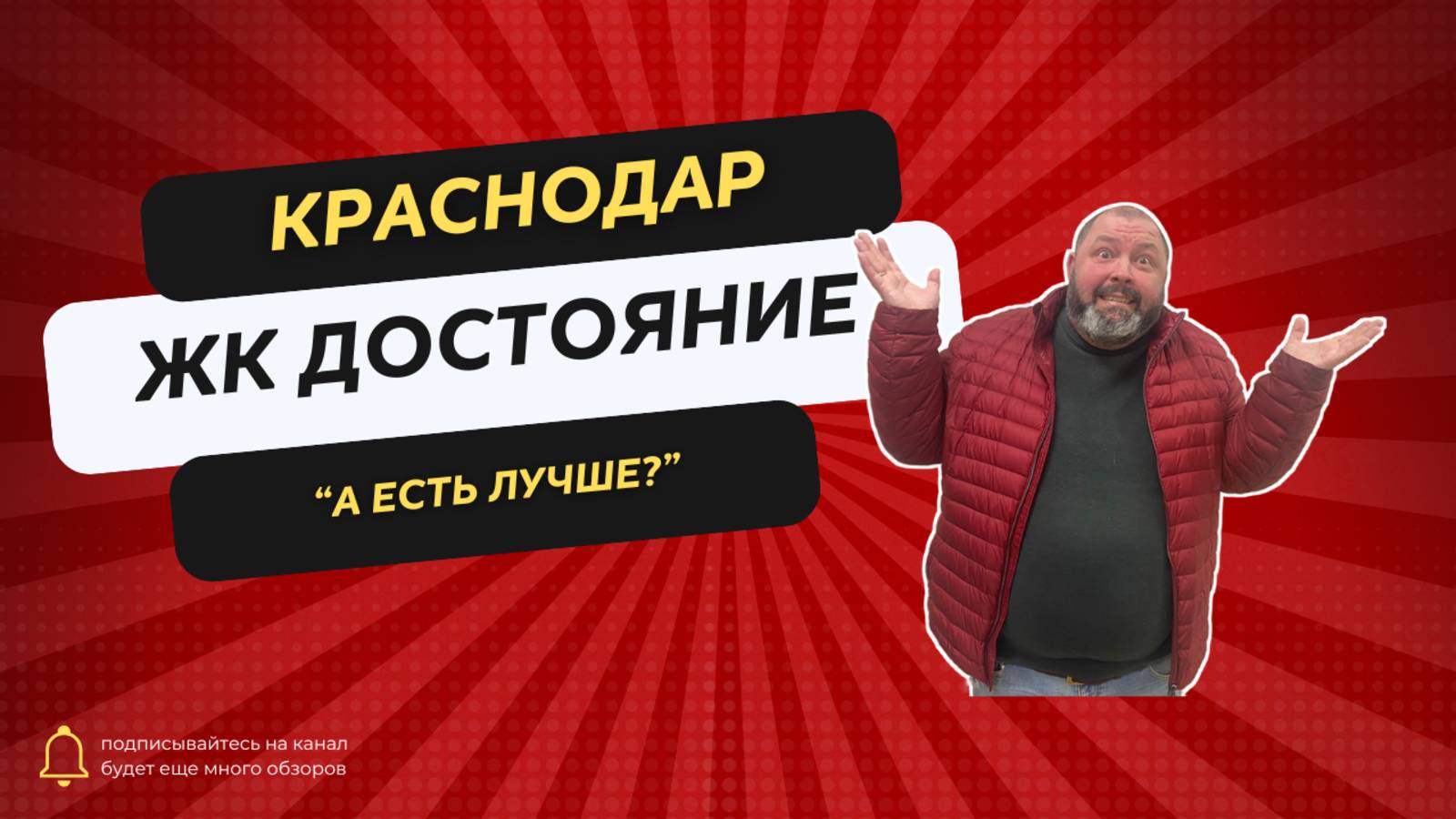Достояние - Лучше сложно придумать.