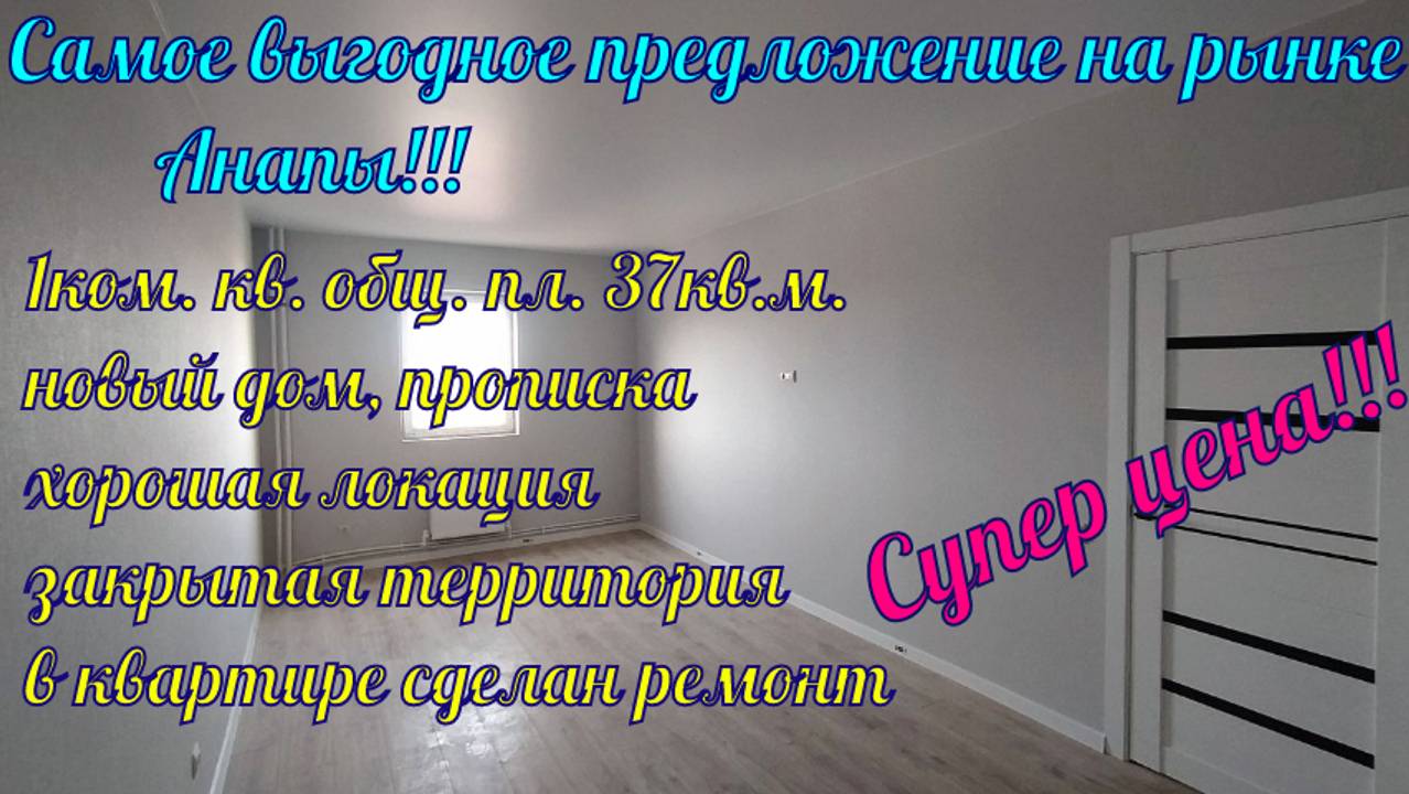 Лучшее предложение на рынке Анапы, квартира у моря общ. пл. 37кв.м.