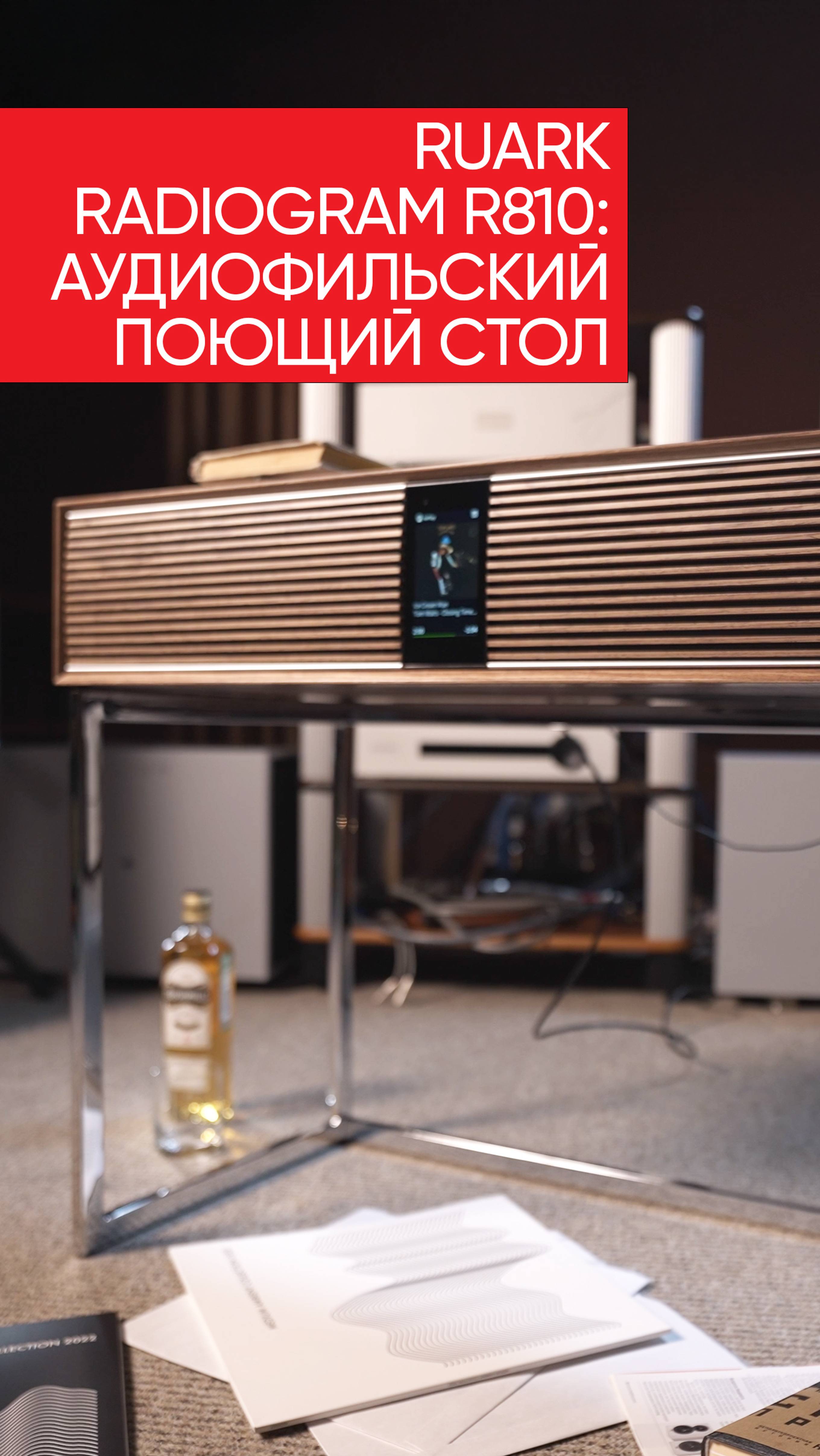 Ruark Radiogram