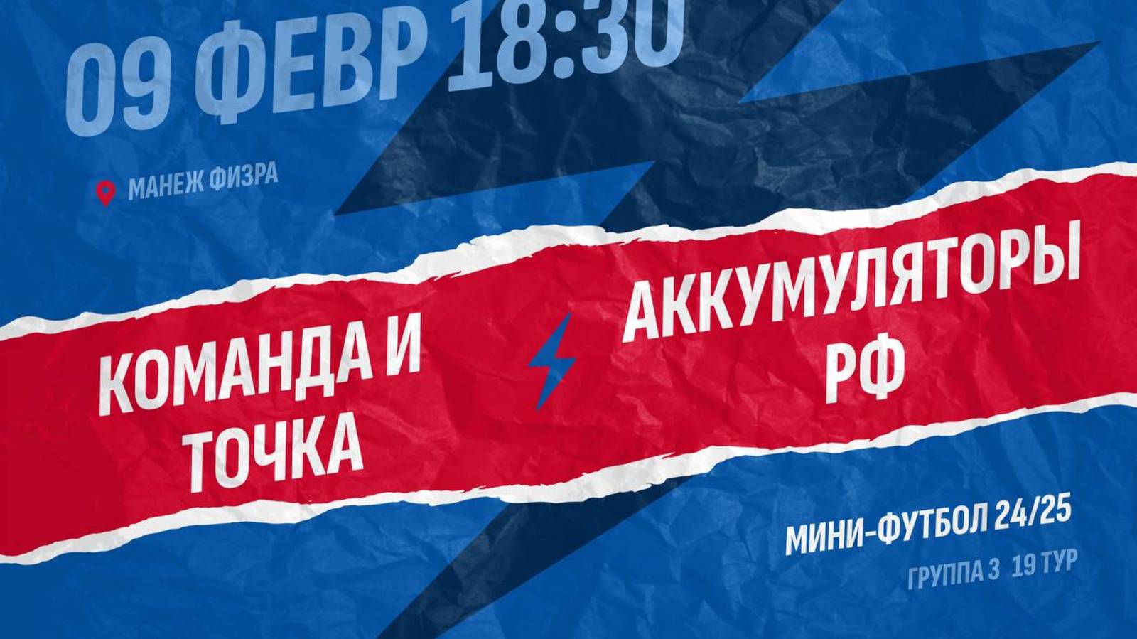 Команда и точка  - : -  Аккумуляторы РФ