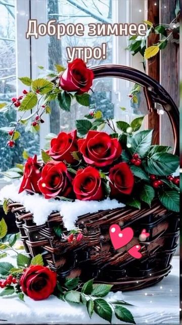 🔴 С Добрым утром Друзья!🤗🥰❤️☕🍰💕