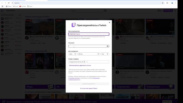 регестрируюсь на Твиче