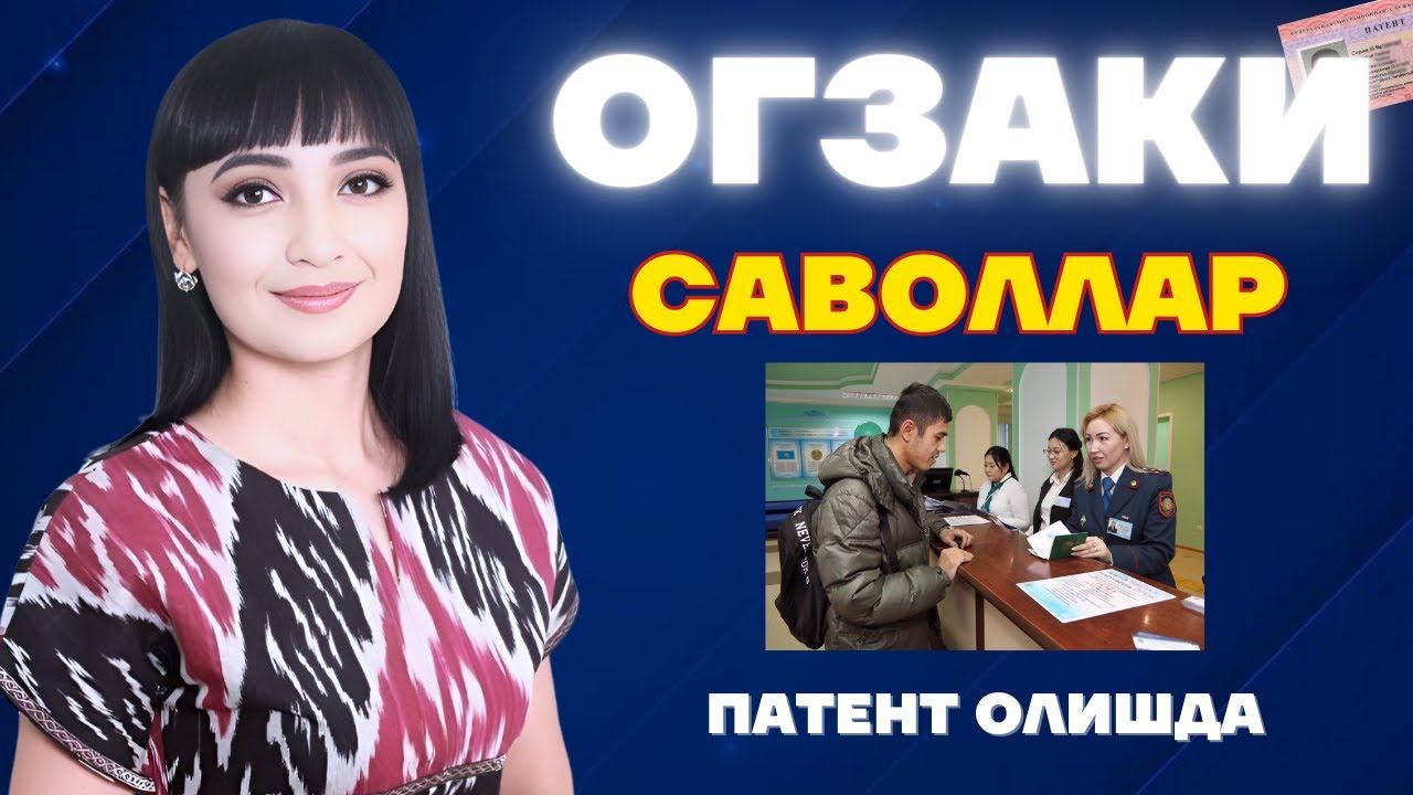 ОҒЗАКИ САВОЛЛАР ПАТЕНТ ОЛИШДА