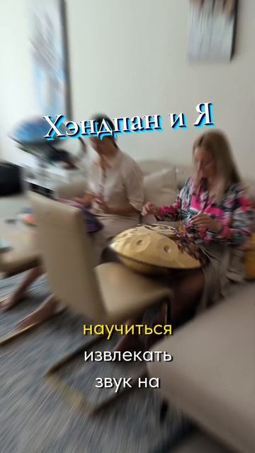 Обучение игре на хэндпане