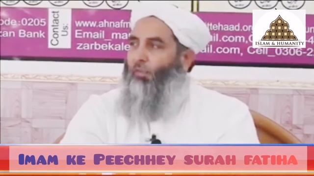 IMAM KE PEECHHEY SURAH FATIHA PADHNE KA SUBOOT QU'RAN AUR SAHIH HADEES SE