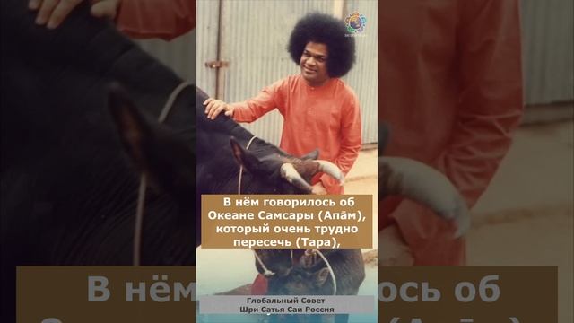 108 имён Шри Сатья Саи Бабы. 23. Ом Ш́рӣ Сāӣ Апāнтарāтмане Намаха. Сатья Саи Баба.