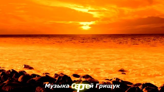 ,,МОЯ ПЕЧАЛЬ ,,Музыка Сергей Грищук  #МУЗЫКА  #КРАСИВАЯМУЗЫКА (1)