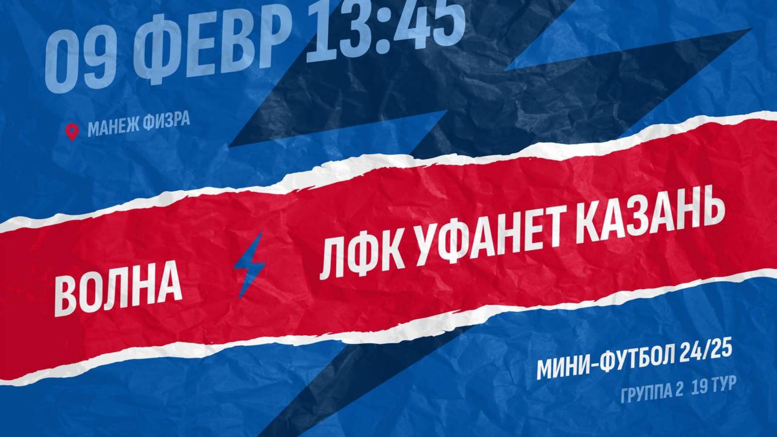 Волна  - : -  ЛФК Уфанет Казань