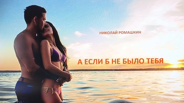 Видео-концерт "А если б не было тебя" (часть 1)