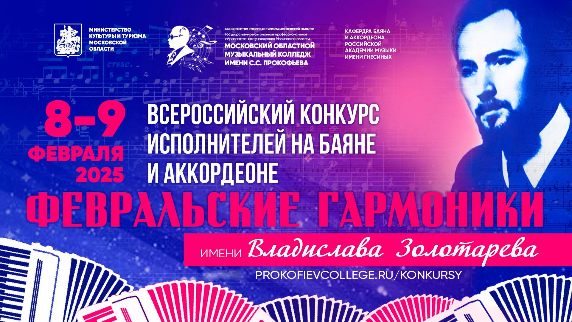 Февральские гармоники - 9.02.2025