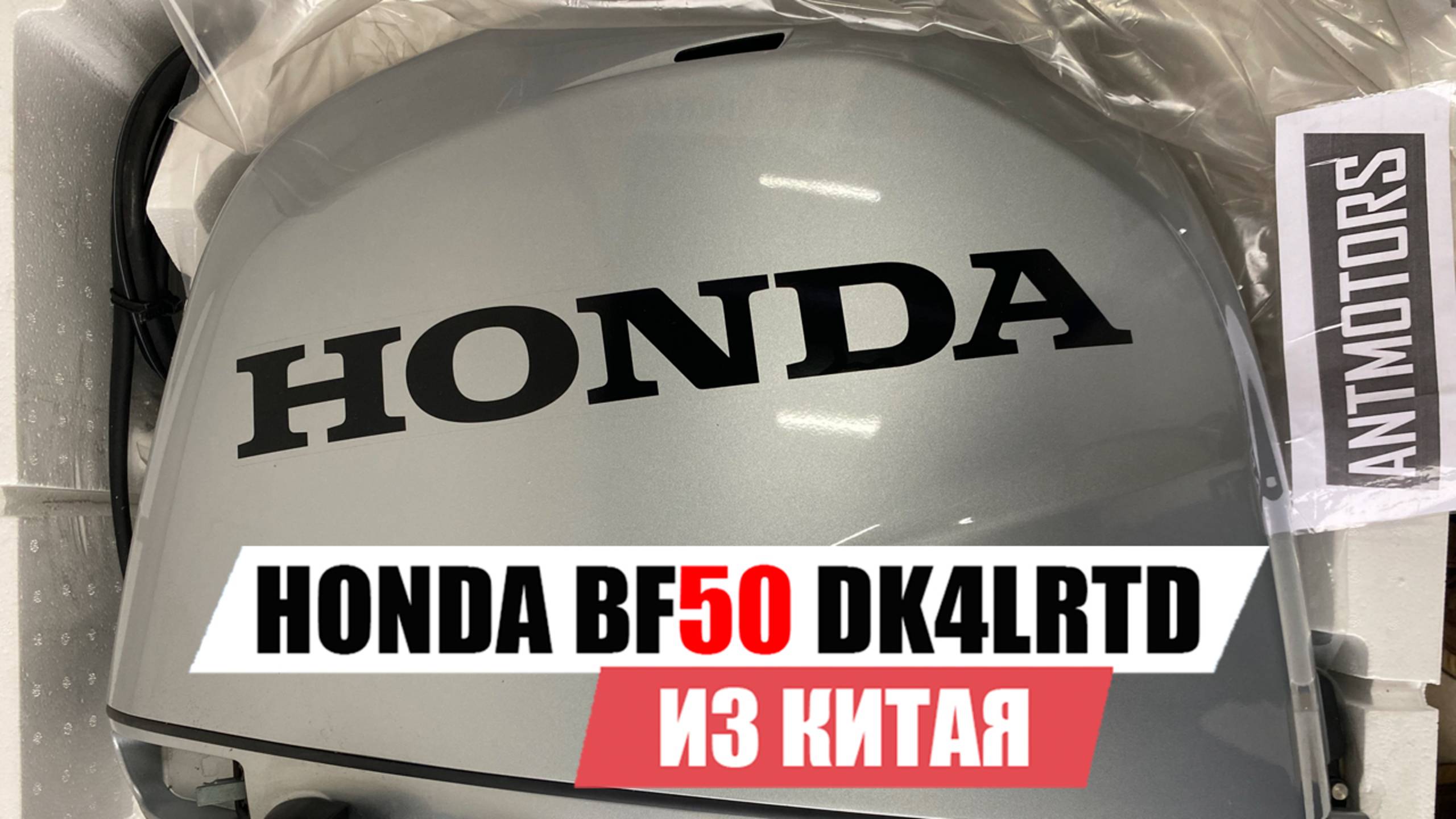 Новый лодочный мотор HONDA BF50 / ЧТО В КОМПЛЕКТЕ?