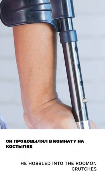 Ковылять