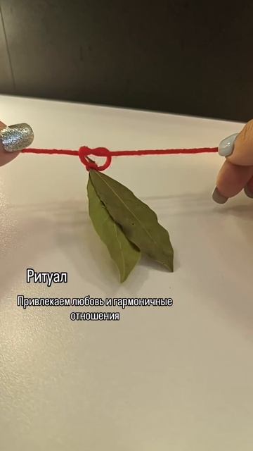 🌙✨ Магия на привлечение любви ✨🌙