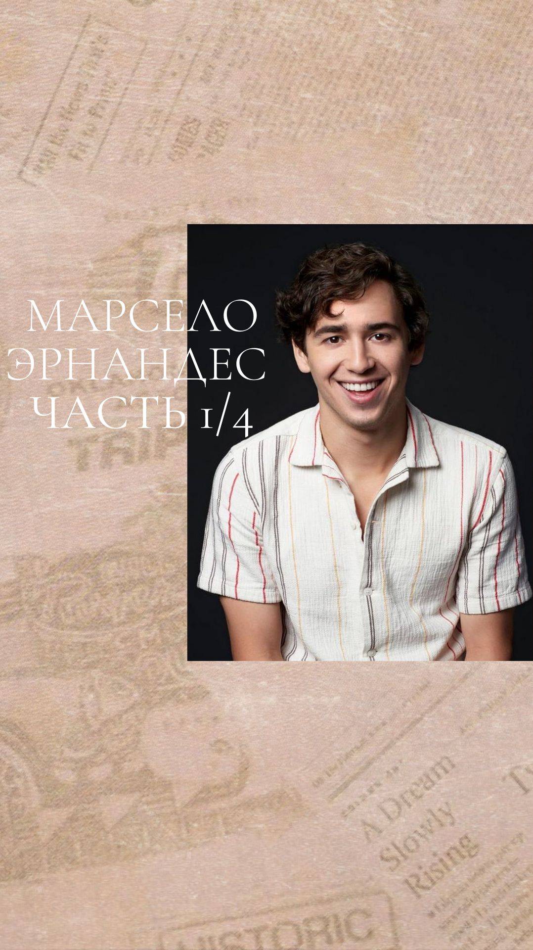 Marcello Hernández. Часть 1.  #английскийязык #юмор