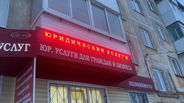 Бегущая строка 352х35х5 см красного свечения wi-fi