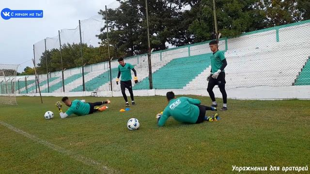 Упражнения для вратарей / Exercises for goalkeepers