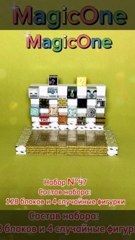 Набор №97 Артикул на WB 246128073 Магнитные кубики майнкрафт