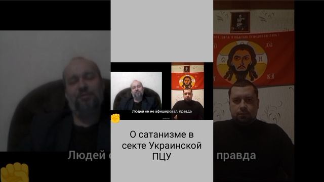 о сатанизме в ПЦУ