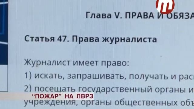 Пожар на ЛВРЗ