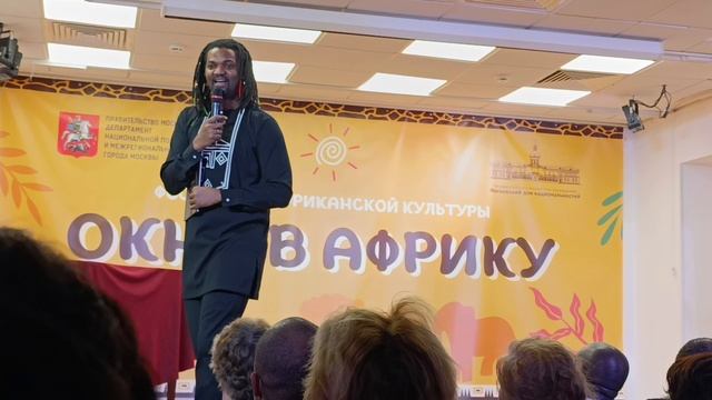 Фестиваль ОКНО В АФРИКУ