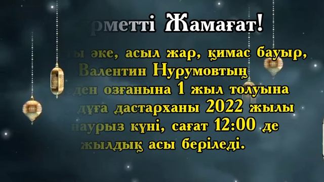 Асқа шақыру. 📲 тапсырыс беру үшін ватсап 8702 683 98 36