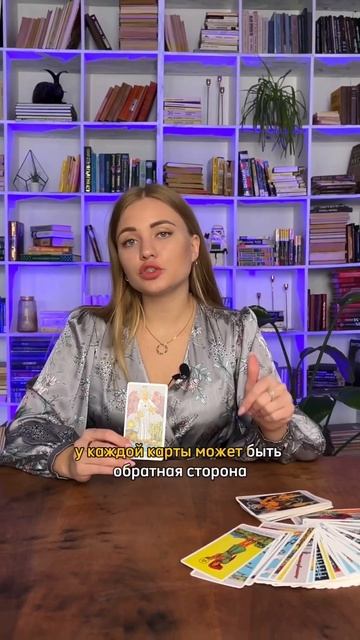 В чем подвох карты УМЕРЕННОСТЬ /  #картытаро #тарообучение  #тароонлайн