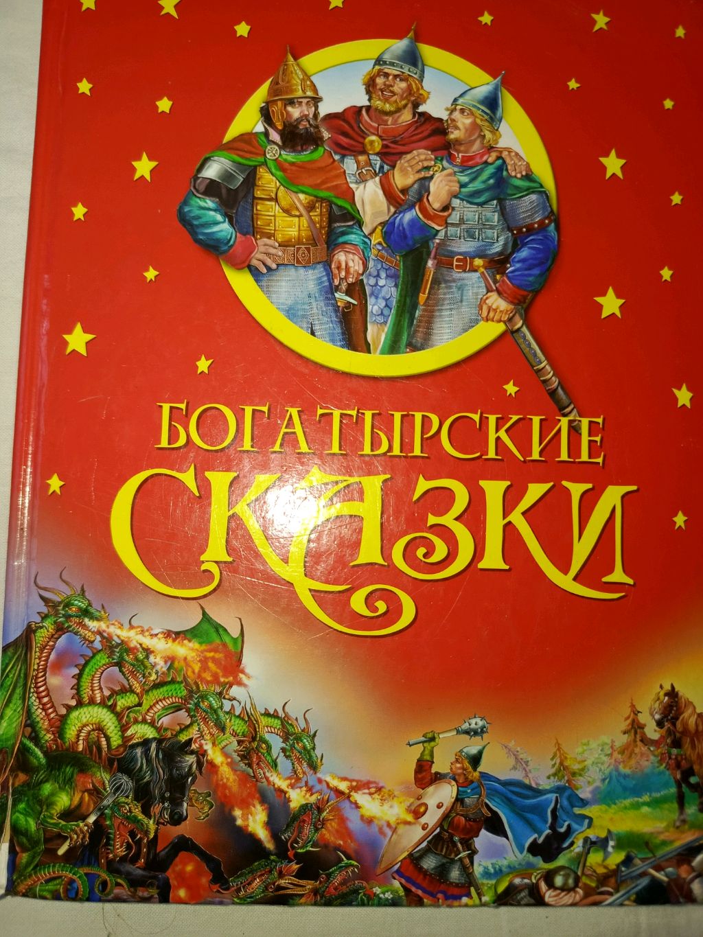 читаю богатырские сказки