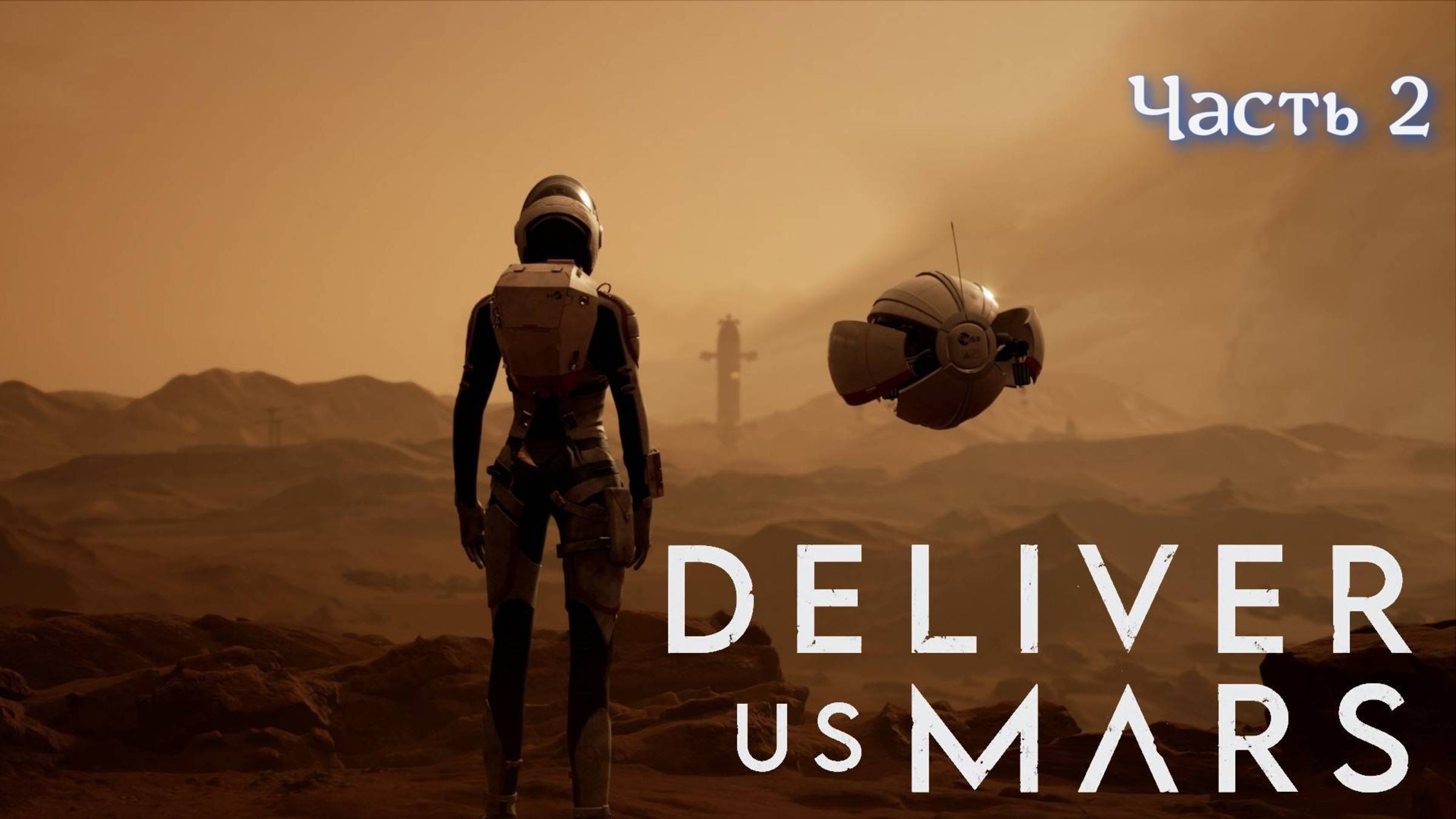 Deliver Us Mars ➤ Летим на Марс. Часть 2.