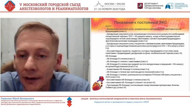 Нарушения сердечного ритма и проводимости Гаврилов ЮВ 2020