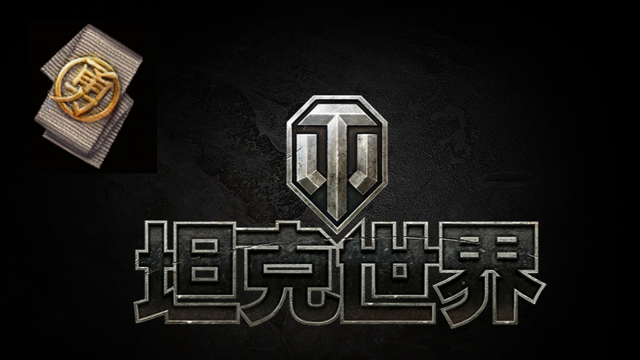 World Of Tanks. Азия. Я думаю что это камикадзе.