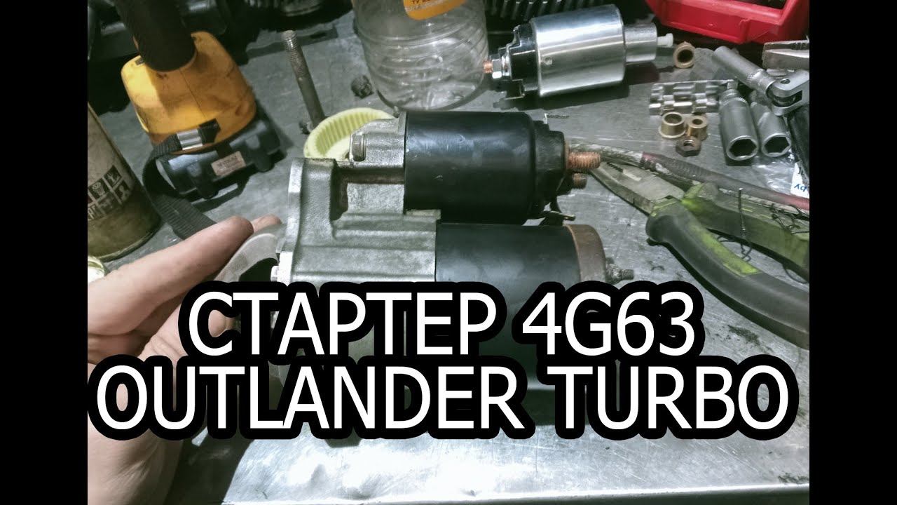 Стартер mitsubishi outlander, lancer turbo 4g63t, 4g63 1810A025